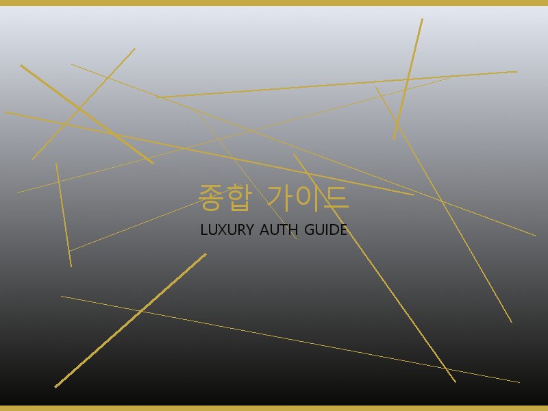 구찌 레플리카 사이트 종합 가이드